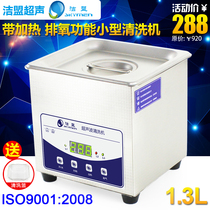 Home Ultrasonic Cleaner Glasses Clean Alliance JP-009 Parts Breadboard Jewellery Cleaner 80W