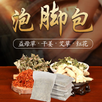 30 packs of wormwood leaves Wormwood safflower ginger soak foot bag herb foot bath powder bag warm Palace to drive cold to wet thin men and women