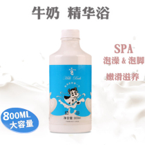 Milk bath concentrated 800ML Bath Bath foot bath foot bath liquid beauty salon home body tender white bath agent