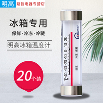 Bright and high-cold storage thermometer for refrigerator special high-precision medicine cold storage refrigerator refrigerator home retention sample