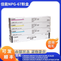 Original dress Canon NPG-67 powder box C3020 3520 C3525 C3525 C3530 3120L 3125 powder g67