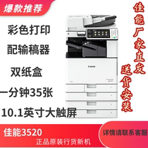 Original Dress Canon C3520 25 30 Color copier bifacial automatic printing photocopy scanning composite machine