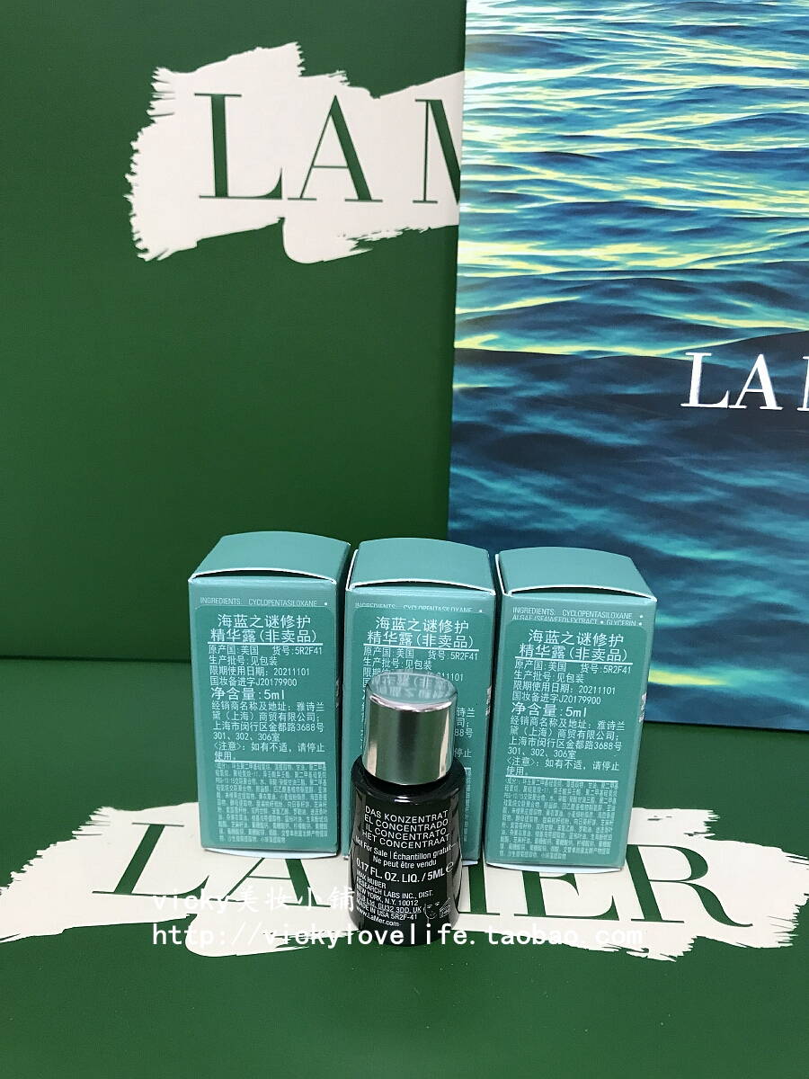 lamer海蓝之谜修护精华露5ml浓缩修护精华 敏感肌去痘印 26年6月