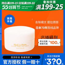Japan neckdeco neck cream high concentration Tight Tone Down the neck tattoo Neck Day Goose neck 80g can be a face cream hand cream