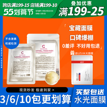 Upgraded version CGCCOCO mask dry fine bag Japanese mask moisturizing bright white water replenishing town set soothing independent 5 pieces