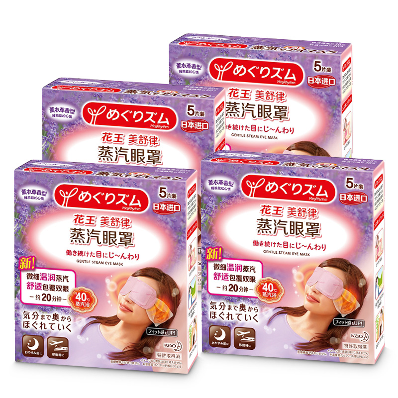 【日本百年老牌】花王 蒸汽眼罩5片*4盒装 99元包邮(109-10元券)