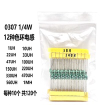 12 kinds of 1 4W0307 inductive volume 1UH-1MH color code color ring inductance sample packs of 10 each a total of 120 packs