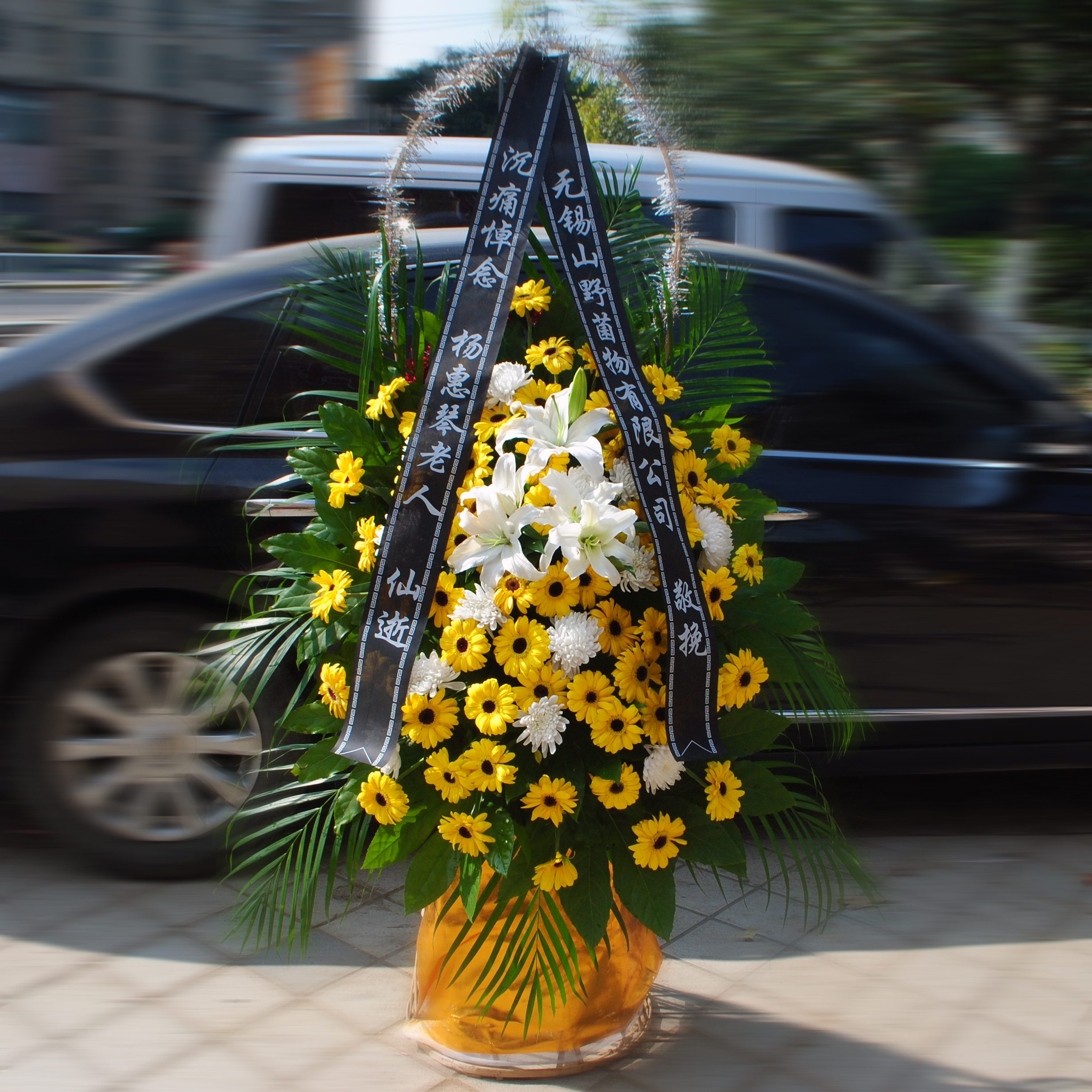 丧事花篮花圈白事鲜花 殡葬一条龙服务全套追悼用花 无锡配送_7折现价