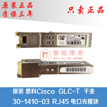 Original CISCO CISCO GLC-T V03 4 SFP turn RJ45 one thousand trillion electroport light transelectric module
