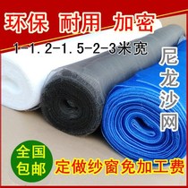 Thickened encrypted nylon gauze net household anti-mosquito durable anti-sun window gauze 1-2-3 meters 4 meters wide feeding bead