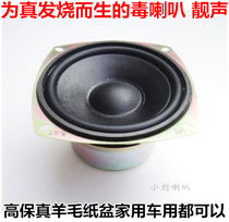 Export Feile 4-inch full-frequency horn car horn fever hifi high-pitched fine vocal poison bass fierce sensitive high