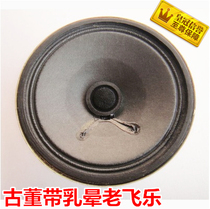 Old Feile 3-inch full-frequency speaker glycol midrange delicate tweeter sweet voice clear HIFI sound quality