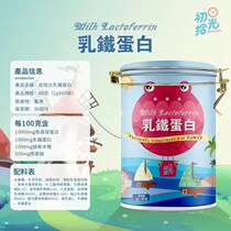 First light lactoferrin Baby Baby Baby Birds Nest acid pregnant woman adult immunoglobulin resistance regulation