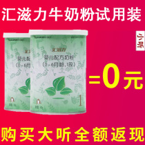 Huizili infant formula a section of 100 grams (officially authorized) new batch