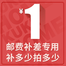 Price difference Link difference How many supplements How many pieces 1 Yuan price difference Link postage link