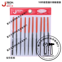 Jike 10-piece set of ordinary shjin file set small file flat frustrate round file triangle file semi-round file shape file