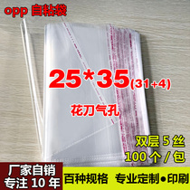 OPP self-adhesive self-adhesive bag Slipper packaging bag A4 magazine transparent plastic bag manufacturers sell 5 wire 25*35cm