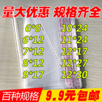 Yiwu direct sales OPP bag Self-adhesive self-adhesive bag transparent clothing flat mouth packaging bag Plastic bag custom wholesale