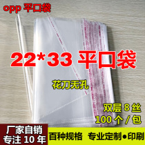 OPP bag customized bread food flat mouth packing bag printed transparent plastic bag 22 * 33
