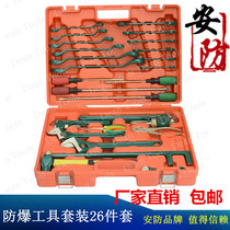 Security brand explosion-proof tool combination set A26 piece set of explosion-proof wrench explosion-proof wrench explosion-proof copper live wrench