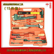 Security brand explosion-proof combination tool 15-piece set of explosion-proof tools to force activities