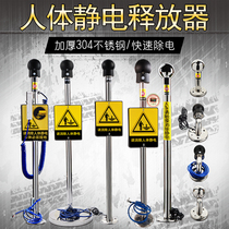 Ingenically safe human body static eliminator release touch Industrial Intelligent explosion-proof Electrostatic Removal digital display car