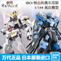 Bandai 1 144 Gundam Model HG Iron Blood IBO Babatos Vidal Bayeri Li Simonliastalu