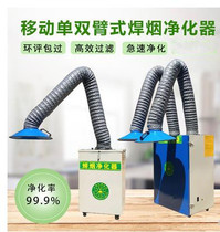 Mobile welding fume purifier Smoke dust extractor Environmental protection equipment Industrial welding soot ring Assessment welding machine