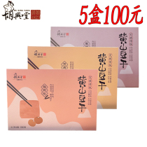 Hu Xingtang Chaogang Huizhou dried bean curd Huangshan specialty Wucheng dried tea 100 yuan 5 boxes of four-mouthed Huizhou dried bean curd