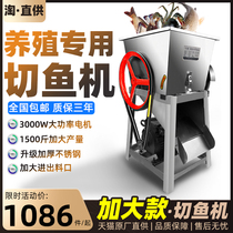 Electric fish cutting machine High-power commercial fish feed farm factory special automatic stainless steel fish crushing machine