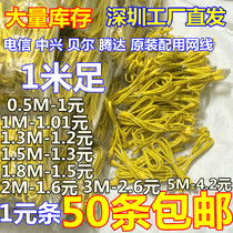 Six classes 1 meter finished line over five categories of 778 network jumps are suitable for Huawei router cat switch network line