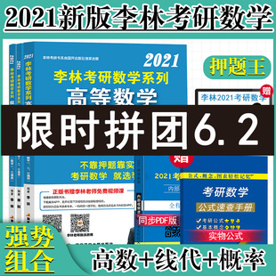 advanced mathematics / linear algebra / probability theory and mathematical statistics for mathematics i / ii / triple sprint prediction 6 + 4 sets of volumes zhang yu and li yongle