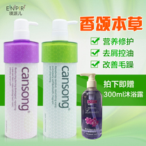 Yepai shampoo chanson herbal fragrant Sapini shampoo soft dandruff control oil conditioner wash sheath