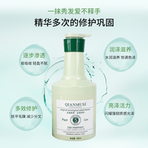 Qianmu Silk 5 in 1 Herbal Essence Soft Hair Repair Cream Hair Membrane Anti-frizz Conditioner