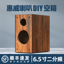 Huiwei 6 5 inch speaker empty box semi-finished bookshelf speaker empty box labyrinth audio box shell diy Wood