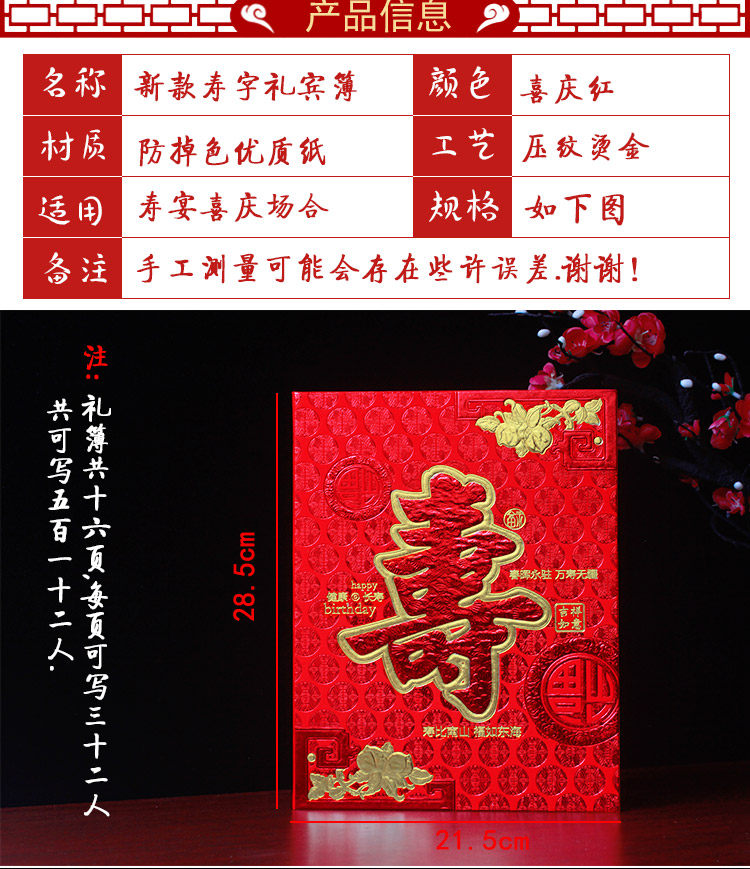 寿礼金本横版祝寿生日寿宴礼单寿喜礼薄人情薄寿星记账本礼簿寿字