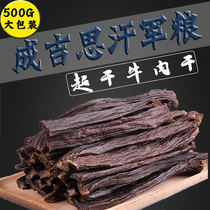 Beef jerky Inner Mongolia air-dried Genghis Khans military grain hand tear 500g authentic super-dry 1kg snacks