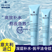 Italian rilastil Linus water hibiscus emergency repair hydrating staying up late smear mask 75ml