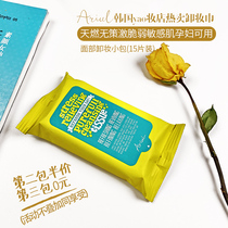 SU3 Korean Ariul Ai Quinoa Er Huang Xiao Lai facial makeup remover wipes non-alcohol portable 15 tablets