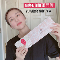 6 years to pick out Japan AG anti sugar cocochi small muscle egg repair no wash firming small egg sleep mask