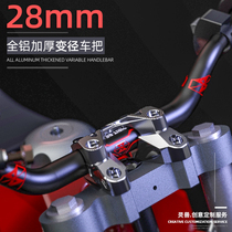 Suitable for Longxin WuPu 300R AC variable diameter handlebar motorcycle modification accessories 28MM universal faucet handle