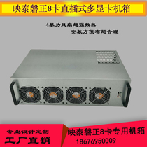 Yingtai B250-8 card chassis Panzheng 8 card in-line motherboard chassis Ethereum multi-graphics card chassis customization