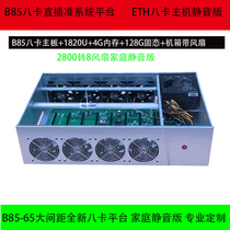8 graphics card desktop direct plug system platform eight graphics card 588 1660S 3070 eight card silent version platform