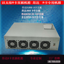 Onda 8 card chassis Yingtai multi graphics card chassis 8 card in-line motherboard chassis 8 graphics card platform chassis customization