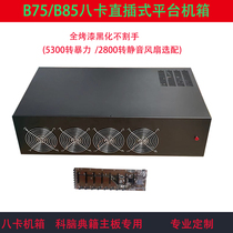 B75 B85 eight card 6 5 large spacing chassis 8 card platform brain classics in-line motherboard chassis customization