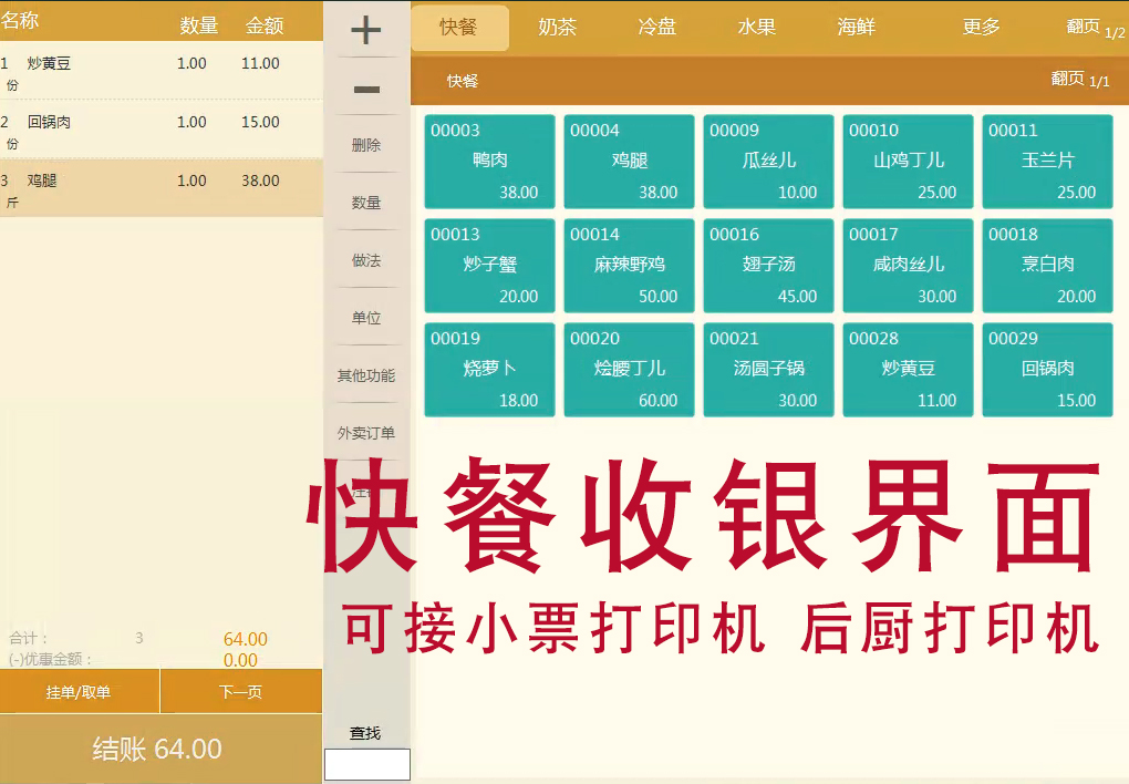 餐饮收银系统软件电脑收银管理饭店点餐扫码蛋糕烧烤火锅快餐奶茶
