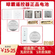 Dry Ba remote control original battery 23A-12V 27A-12V CR2032 2450 drying rack Universal Battery