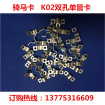 Galvanized k02 pipe card Double hole single pipe card Instrument pipe card Ohm pipe card K02 riding card single pipe card