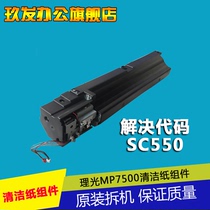 Ricoh 7500 Cleaning Kit 8000 7001 8001 9001 7502 9002 7503 Cleaning Paper Kit