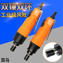bai ma BM-12H industrial BM-10HB feng pi 10H twin hammer powerful pneumatic screwdriver screwdriver screwdriver